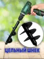 Бур шнековый 80мм для сада / Бур садовый для шуруповерта / Бур для столбов ручной