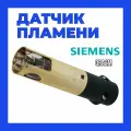 Датчик пламени Siemens QRA2M для газовых котлов, горелок