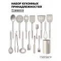 Набор кухонных принадлежностей Haware, из силикона и нержавеющей стали, 15шт