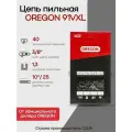 Цепь пильная Oregon 91VXL040E Low Profile 3/8 1,3 мм 40 зв.