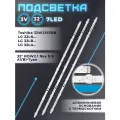 Подсветка для телевизора LG 32LN541U, 32LB530U, 32LN540V, 32LN570V, 6916L-1204A, 32LN613V и др