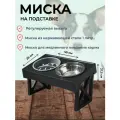Миска двойная для собак, нержавеющая сталь/пластик, с регулировкой высоты, черная