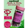 30 День и Ночь корейские капсулы для похудения жиросжигания