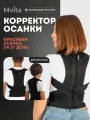 Корсет для осанки ортопедический грудопоясничный с жесткими пластинами - р. M (обхват талии 68-74 см), черный
