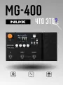 Звуковая педаль, гитарный процессор эффектов Nux MG-400