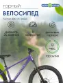 Подростковый велосипед Format 6612 24, год 2022, цвет Фиолетовый