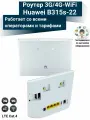 Роутер B315s-22, 3G/4G-WiFi