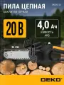 Пила цепная аккумуляторная бесщеточная DEKO DKCHS 20, 12, 20В, 1x4.0Ач, з/у