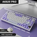 Ajazz ak820 pro Русская версия механической клавиатуры RGB, сиреневый&белый