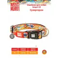 Ошейник для собак Smart ID, размер M, Супергерои, Max&Molly