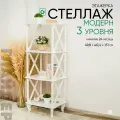 Этажерка-стеллаж деревянный напольный Glider Модерн 3, цвет белый