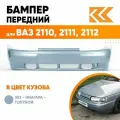 Бампер передний в цвет кузова для ВАЗ 2110 2111 2112 Премиум 383 - Ниагара - Голубой
