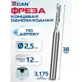 Фреза спиральная XCAN однозаходная 3,175x2,5x12x38мм, Фреза концевая спиральная по дереву и пластику