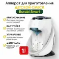 BURABI SMART аппарат для приготовления детской молочной смеси