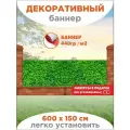 Декоративный баннер для забора, беседки с люверсами в комплекте