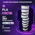 10kg PLA пластик для 3D печати «Plastiq», Белый