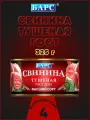 Свинина тушеная экстра, высший сорт, ГОСТ, Барс, 4 шт. по 325 г