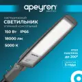 Консольный светодиодный светильник Apeyron 29-12, 150Вт, 18000ЛМ, 5000К, IP66, КСС Ш, 608x200x66мм, d-65мм, серый
