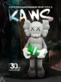 Игрушка - Фигурка Kaws Cash, с деньгами, виниловая, 30 см, коллекционная, серая