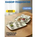 Набор подносов из 3х шт М1108 белый ротанг