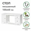 Стол письменный КЫМОР 155х65х74 цвет белый, из массива сосны