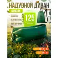 Надувной диван Maclay Ламзак, полиэстер 190T, нагрузка до 125 кг, 180 × 70 × 45 см