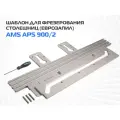 Шаблон для фрезерования столешниц AMS APS 900/2 (еврозапил) Комплект