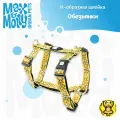Шлейка для собак Н-образная, L, Обезьянки Max & Molly