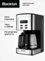 Капельная кофеварка с таймером и автоподогревом Blackton Bt DCM100 Черно-серебристая
