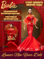 Барби Mattel Barbie Signature 2025/ Китайская новогодняя кукла Cheongsam с золотой этикеткой, Ограниченное коллекционное