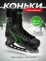 Коньки хоккейные спортивные импульс размер 45 мужские арт. КХ-3499