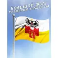 Флаг Краснодара Краснодарского края большого размера