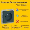 Розетка электрическая Systeme Electric Atlas Design без заземления, 16А Изумруд ATN000841 - 5 шт.