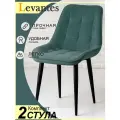 Стулья для кухни (2шт) Levantes для кухни с черными ножками и темно-зелёными сиденьями