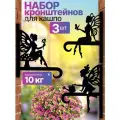 Кронштейн для кашпо металлический украшения для сада и дачи