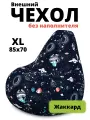 Внешний чехол «Груша», XL, жаккард, Космос