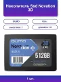 1шт. QUMO Novation 3D 512GB SSD SATA III 2.5 - Высокая скоро