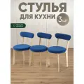 Стулья для кухни 3 шт мягкие со спинкой для дома светлый дуб + синий