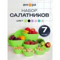 Набор салатников и мисок с крышками 7 шт