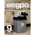 Контейнер elfplast Proff для мусора 25х20х32,5 см 9 л, (серый/черный) 478