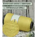 Бобинная пряжа SEQUINS LUCIDO 95% египетский хлопок, 5% микро-пайетки 100гр./1500м. цв.039 ванильный (вес 250гр)