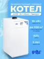 Газовый котел АОГВ - 35 С «Очаг» - Премиум, одноконтурный, напольный