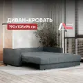 Диван-кровать аккордеон на металлокаркасе темно-серый 190х108х96 Валенсия