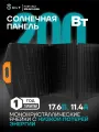 Солнечная Панель ONLY 200 Вт