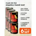 CLAN DE FILE монобелковые для взрослых собак с индейкой и рыбьим жиром банка NEW 340 гр х 6 шт