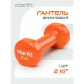 Гантель виниловая STARFIT Core DB-101 2 кг, оранжевый