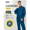 Рабочий комбинезон Cotton синий
