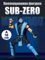 Фигурка McFarlane Toys Mortal Kombat – Sub-Zero Klassics 7 Action Figure (18032) (18 см)