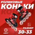 Ролики детские 30-33 раздвижные, ABEC7, для девочки, для мальчика, колеса полиуретан, красные, TOPEMOUNT