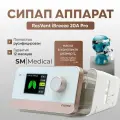 ResVent iBreeze 20A Pro авто СИПАП аппарат для контроля сна и лечения апноэ с увлажнителем + маска носовая NM2 размер большой L